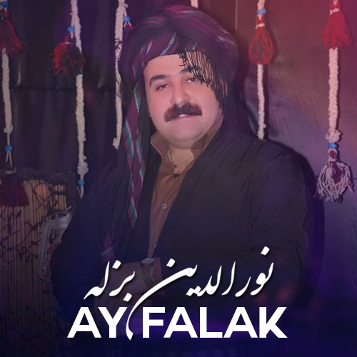 نورالدین بزله آی فلک